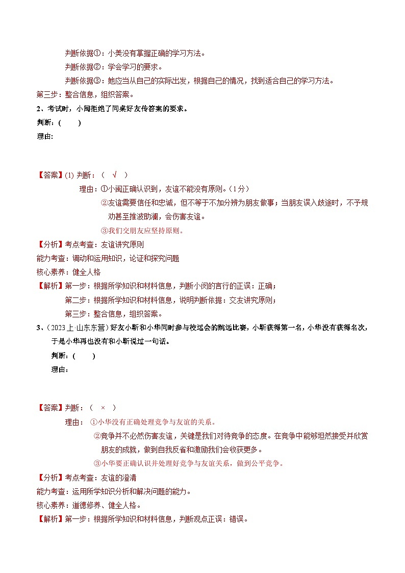 专练07 中考消灭易错判断说理专练50题02