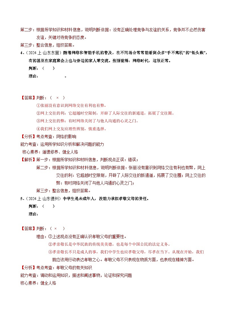 专练07 中考消灭易错判断说理专练50题03