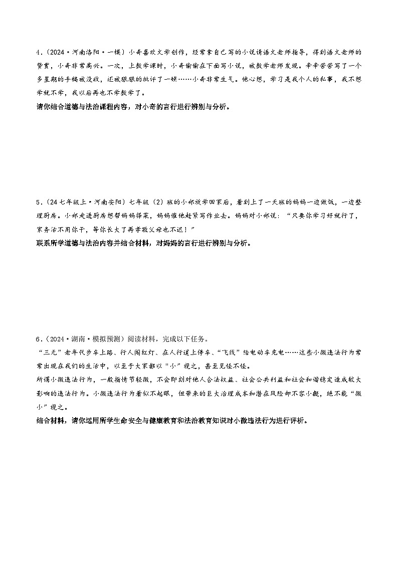 专练08 中考消灭易错辨析题专练30题【原卷版】第2页