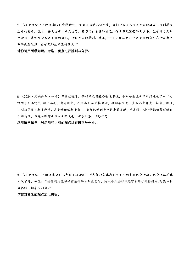 专练08 中考消灭易错辨析题专练30题【原卷版】第3页