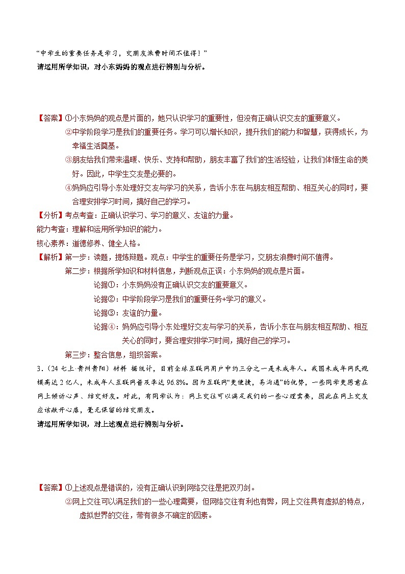 专练08 中考消灭易错辨析题专练30题【解析版】第2页