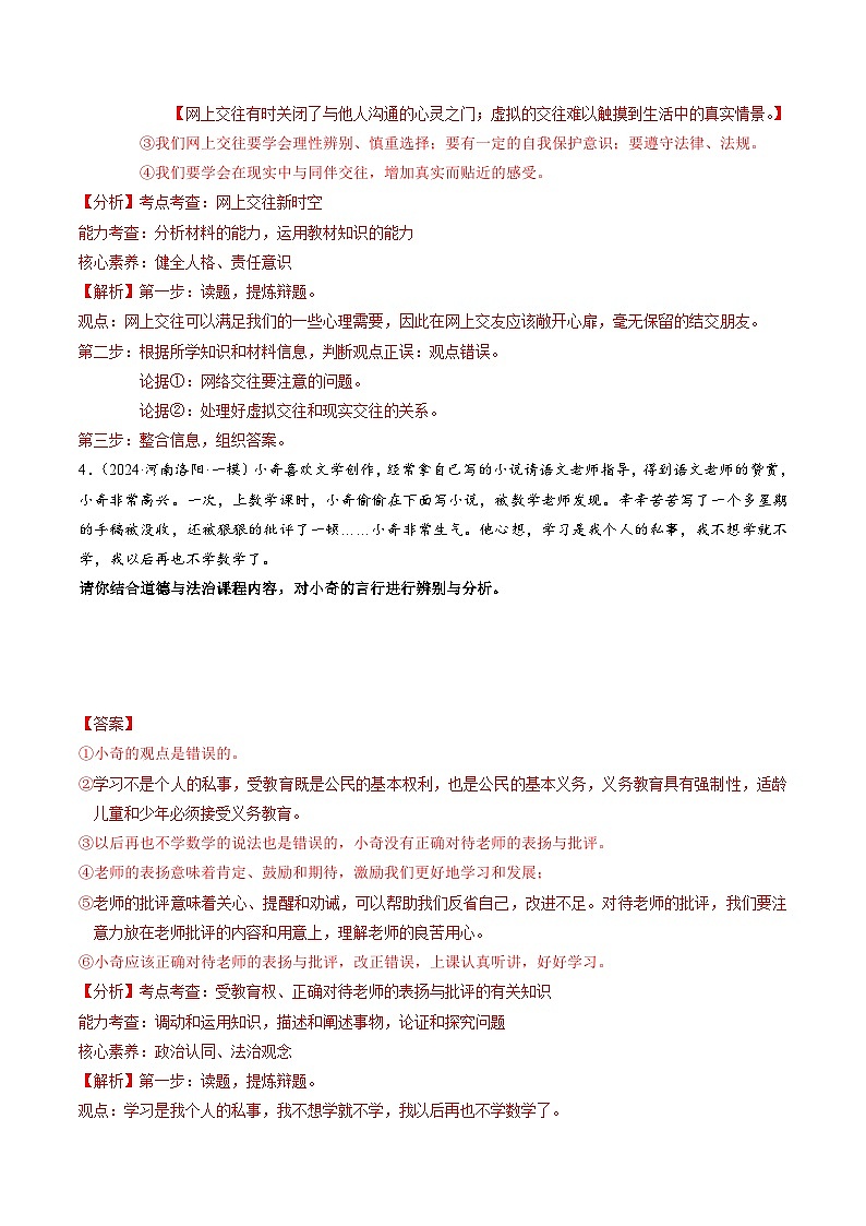 专练08 中考消灭易错辨析题专练30题【解析版】第3页