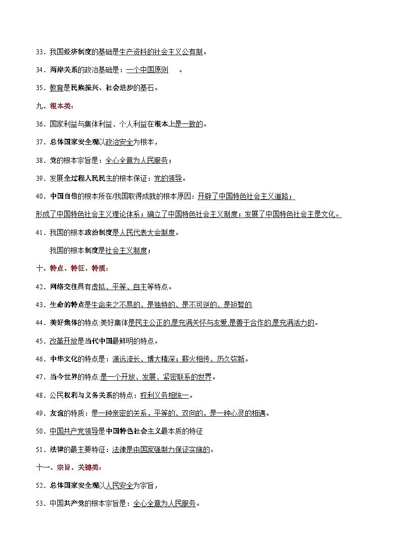 专题09  中考易混易错知识整合归类高频考点（自测答案版）第3页