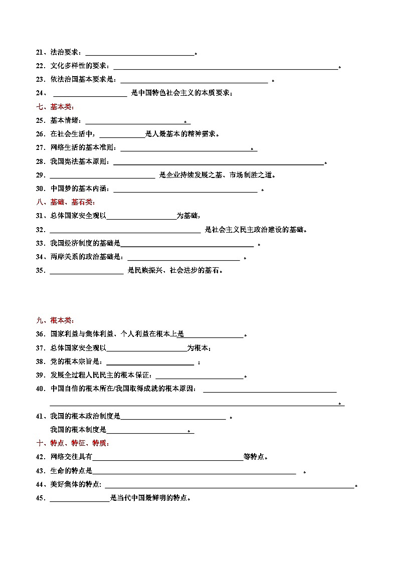 专题09  中考易混易错知识整合归类高频考点（自测版）第2页