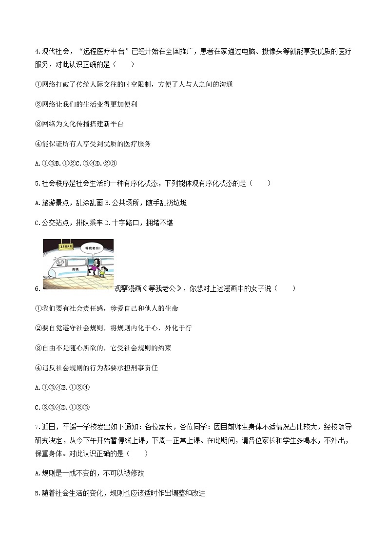 2022-2023学年山西省晋中市平遥县八年级上学期期末道德与法治试题及答案02