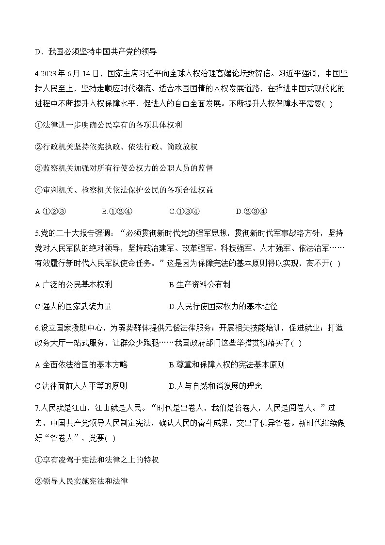 1.1党的主张和人民意志的统一——八年级下册道德与法治人教部编版分层培优练第2页
