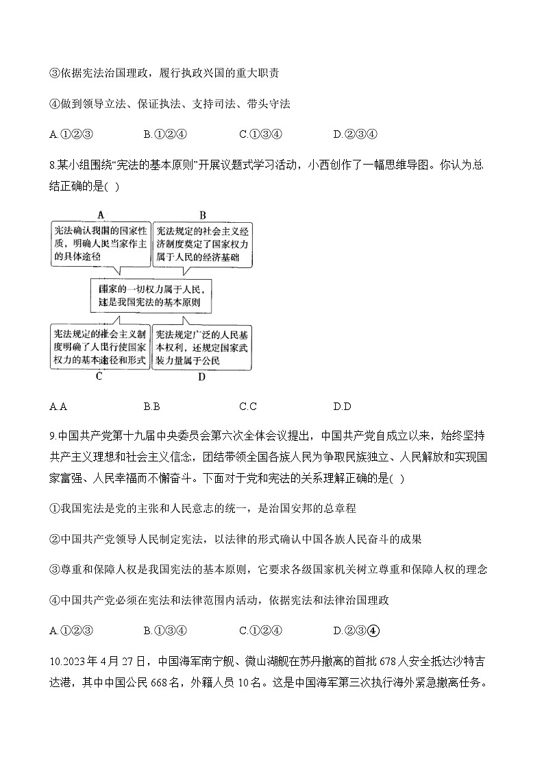 1.1党的主张和人民意志的统一——八年级下册道德与法治人教部编版分层培优练第3页