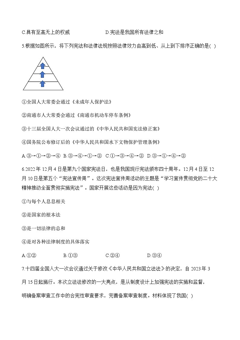 2.1坚持依宪治国——八年级下册道德与法治人教部编版分层培优练第2页