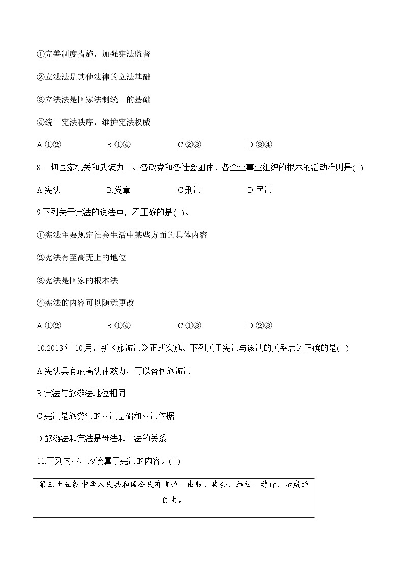 2.1坚持依宪治国——八年级下册道德与法治人教部编版分层培优练第3页