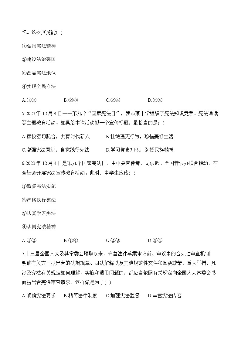 2.2加强宪法监督——八年级下册道德与法治人教部编版分层培优练02