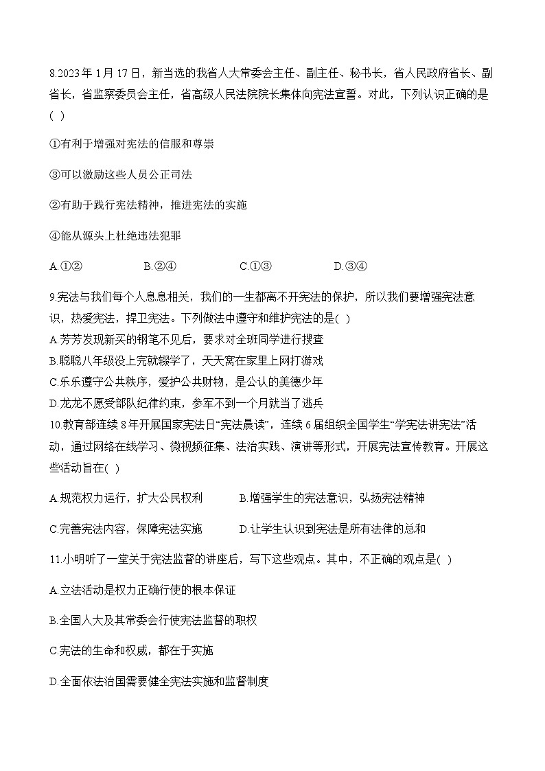 2.2加强宪法监督——八年级下册道德与法治人教部编版分层培优练03