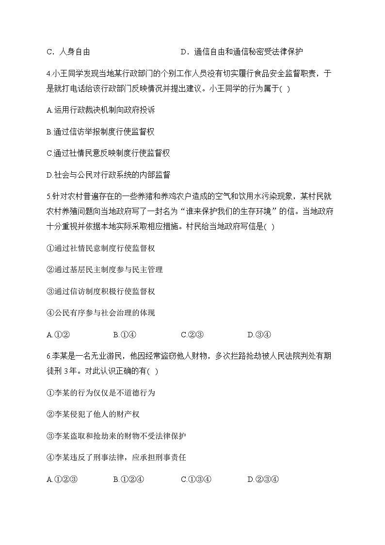 3.1公民基本权利——八年级下册道德与法治人教部编版分层培优练02