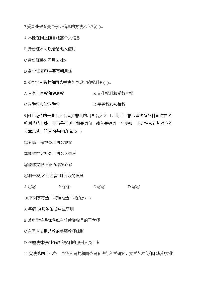 3.1公民基本权利——八年级下册道德与法治人教部编版分层培优练03