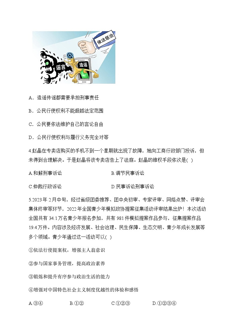 3.2依法行使权利——八年级下册道德与法治人教部编版分层培优练第2页