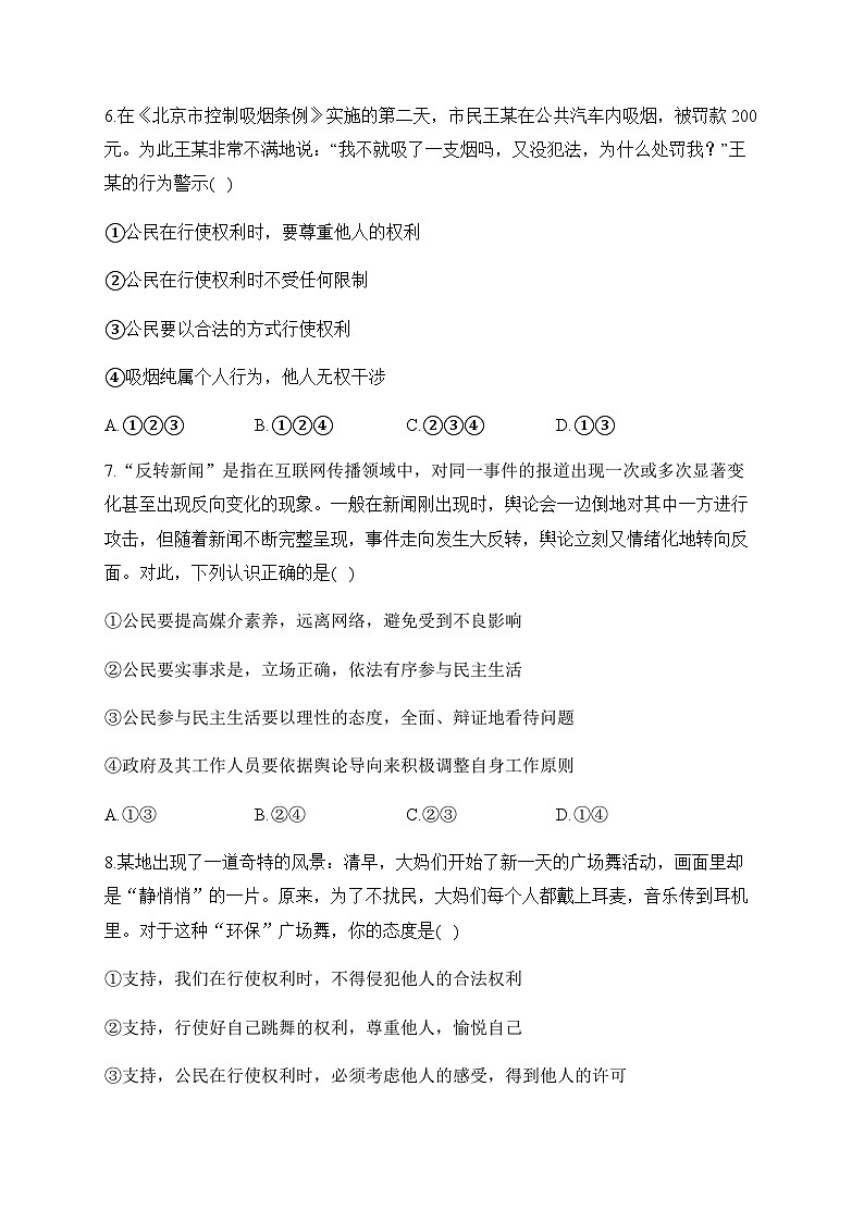 3.2依法行使权利——八年级下册道德与法治人教部编版分层培优练第3页