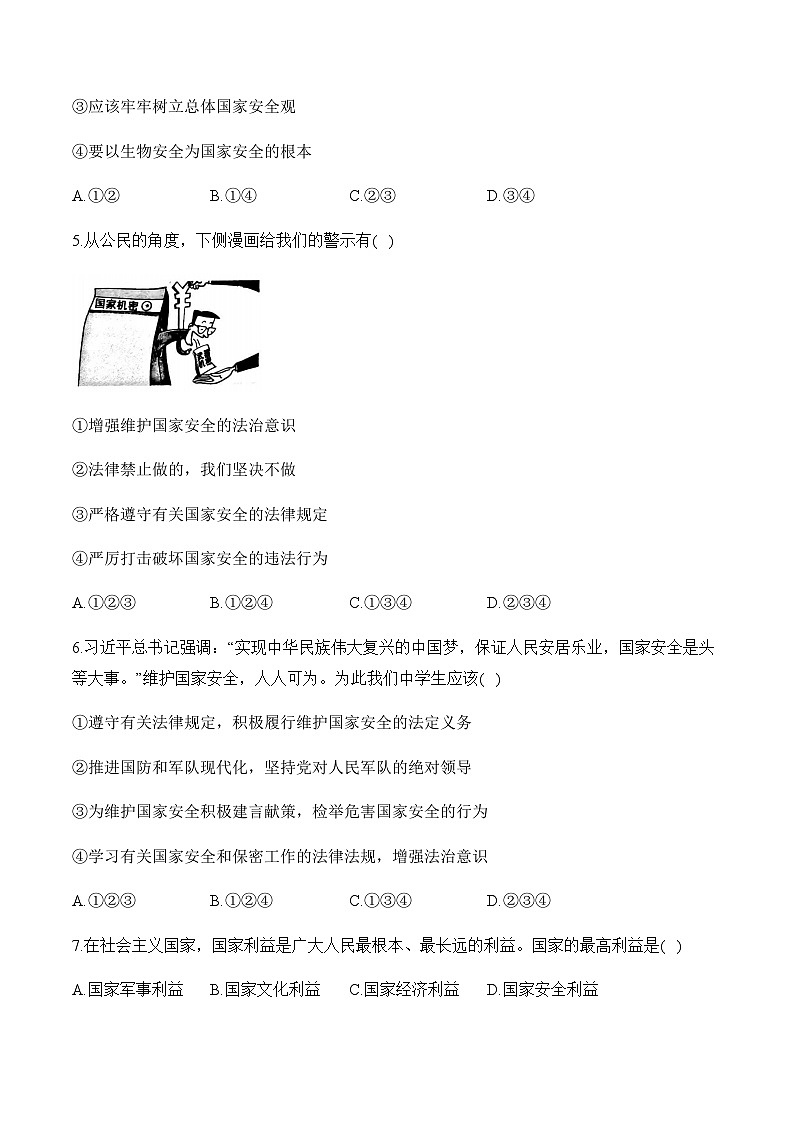 4.1公民基本义务——八年级下册道德与法治人教部编版分层培优练第2页