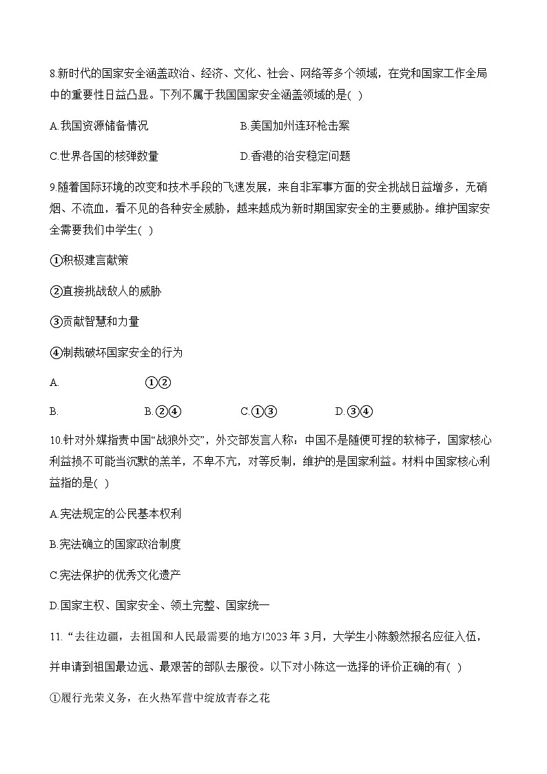 4.1公民基本义务——八年级下册道德与法治人教部编版分层培优练第3页