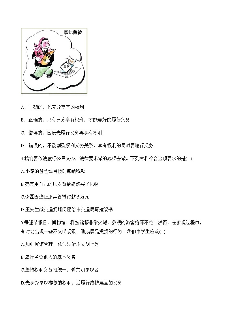 4.2依法履行义务——八年级下册道德与法治人教部编版分层培优练第2页