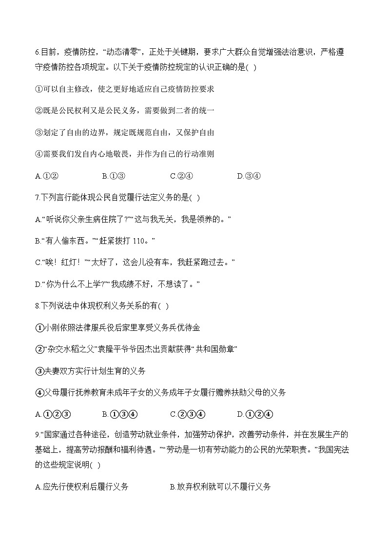 4.2依法履行义务——八年级下册道德与法治人教部编版分层培优练第3页