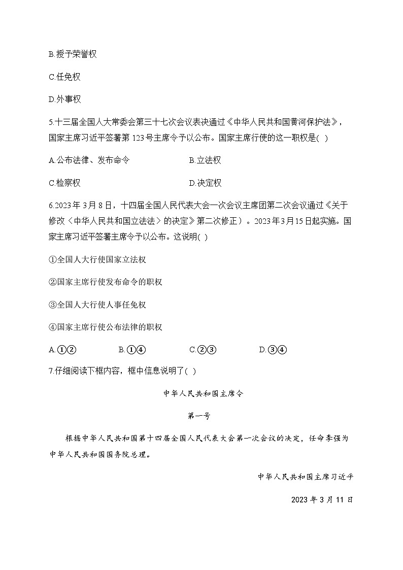 6.2中华人民共和国主席——八年级下册道德与法治人教部编版分层培优练第2页