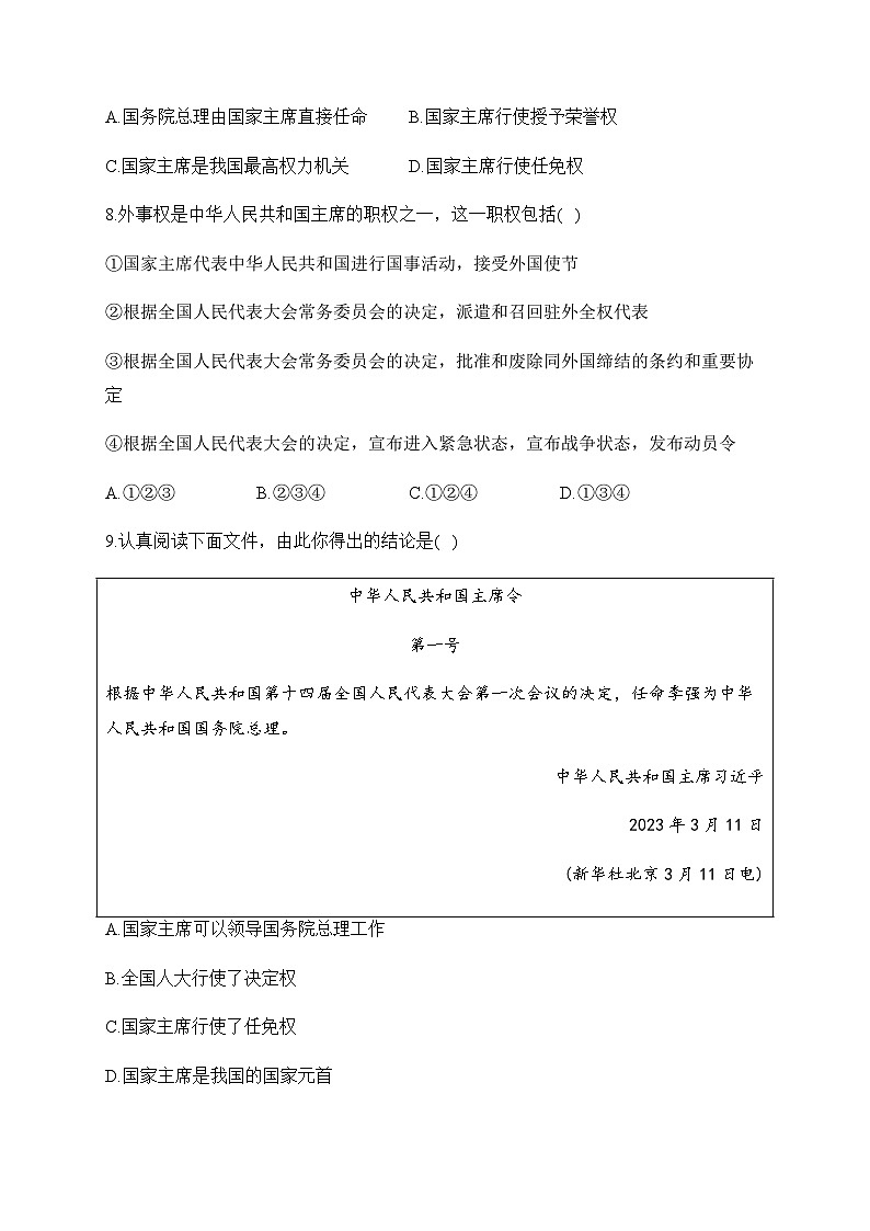 6.2中华人民共和国主席——八年级下册道德与法治人教部编版分层培优练第3页