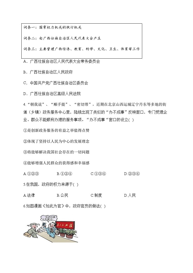 6.3国家行政机关——八年级下册道德与法治人教部编版分层培优练02