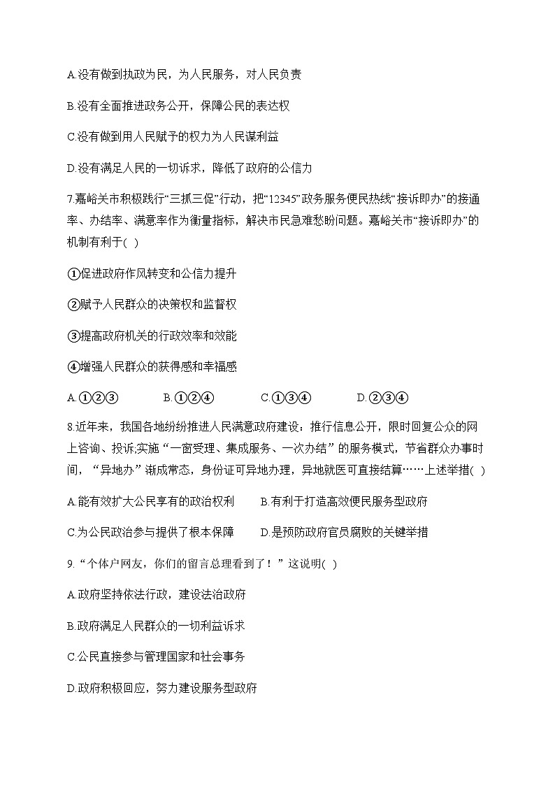 6.3国家行政机关——八年级下册道德与法治人教部编版分层培优练03