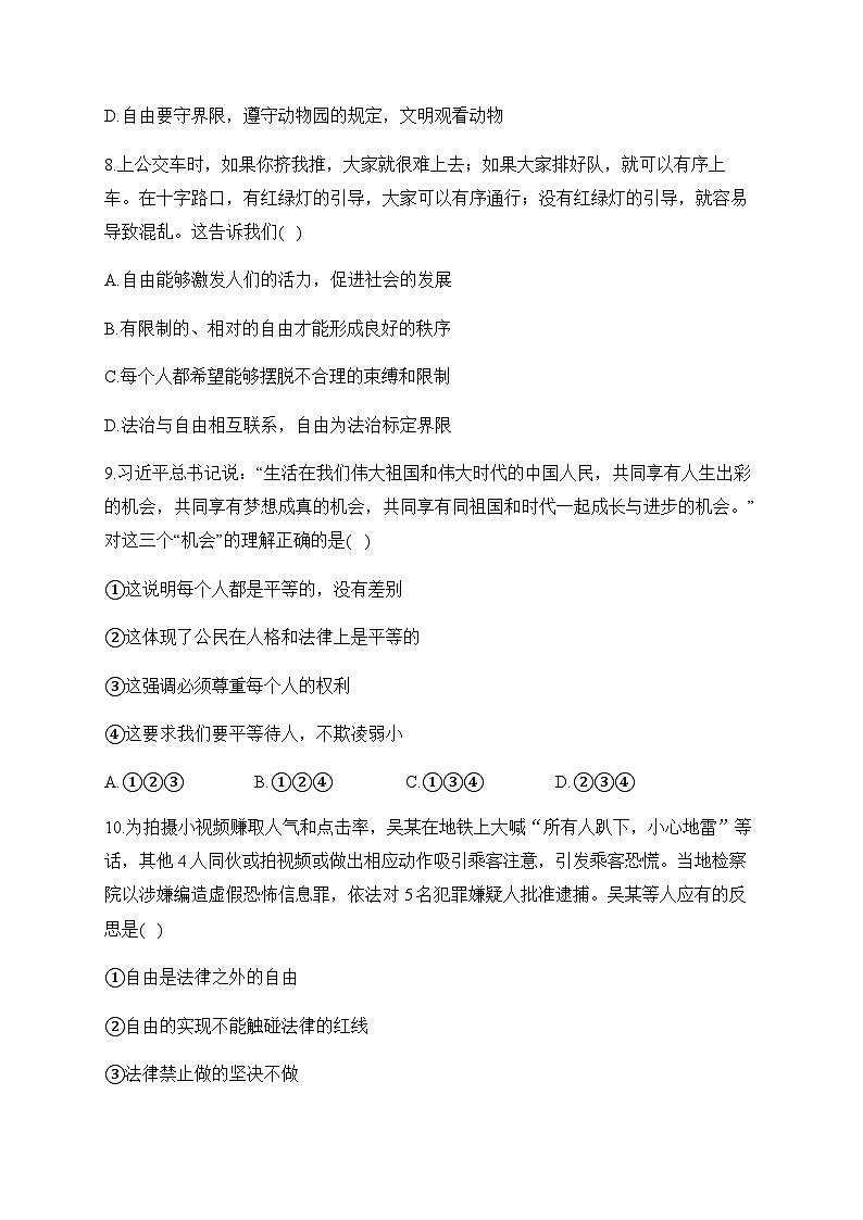 7.1自由平等的真谛——八年级下册道德与法治人教部编版分层培优练03