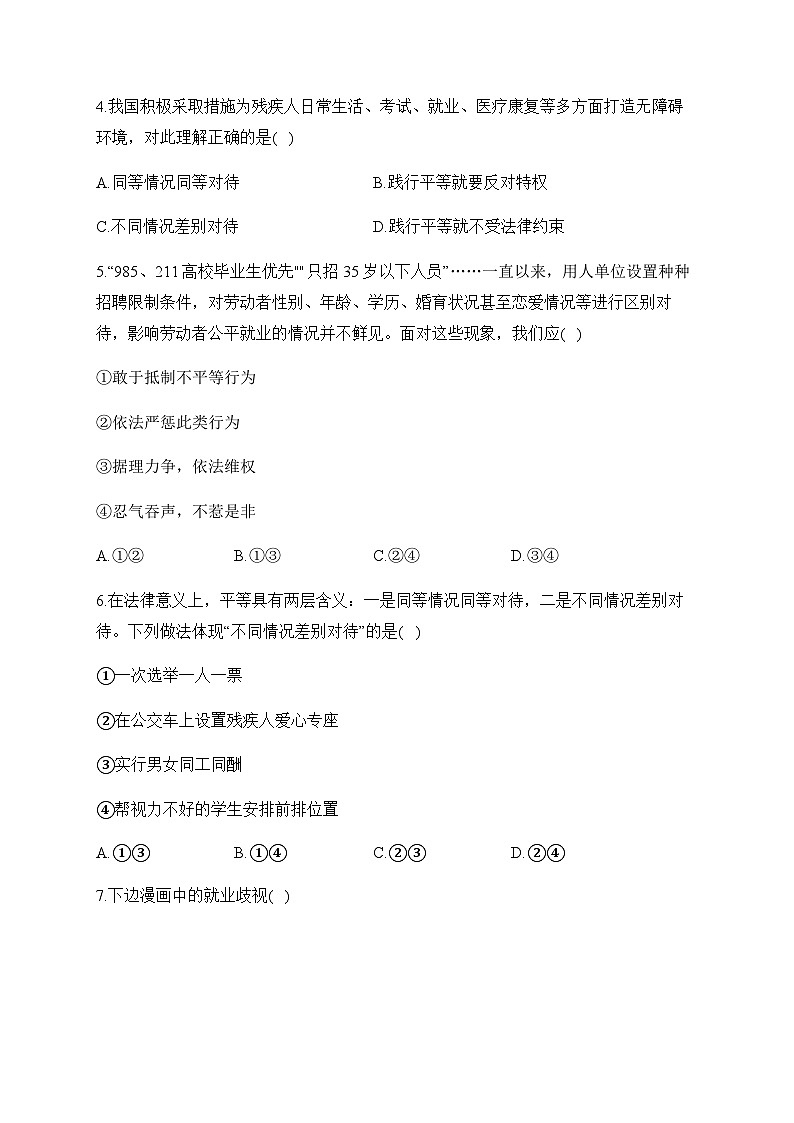 7.2自由平等的追求——八年级下册道德与法治人教部编版分层培优练02