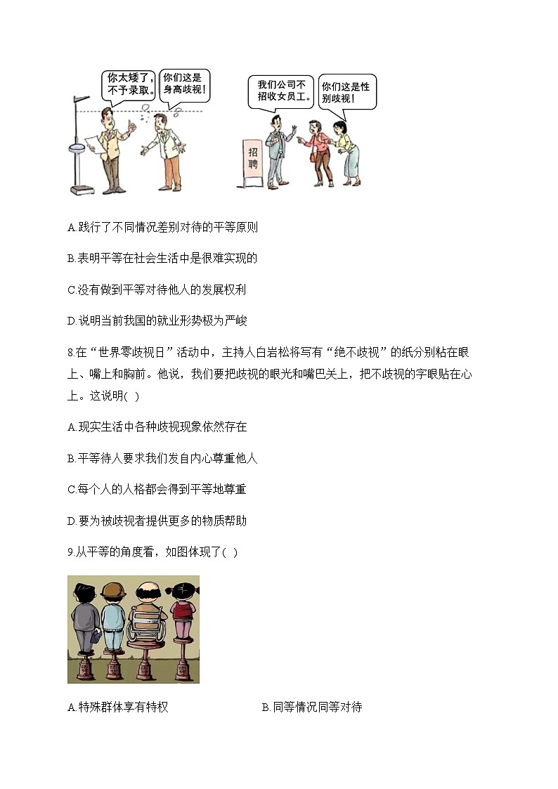 7.2自由平等的追求——八年级下册道德与法治人教部编版分层培优练03