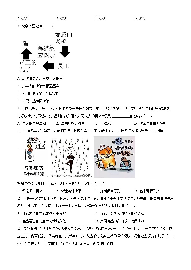 江苏省淮安市盱眙县2023-2024学年七年级下学期期中道德与法治试题（原卷版）第3页