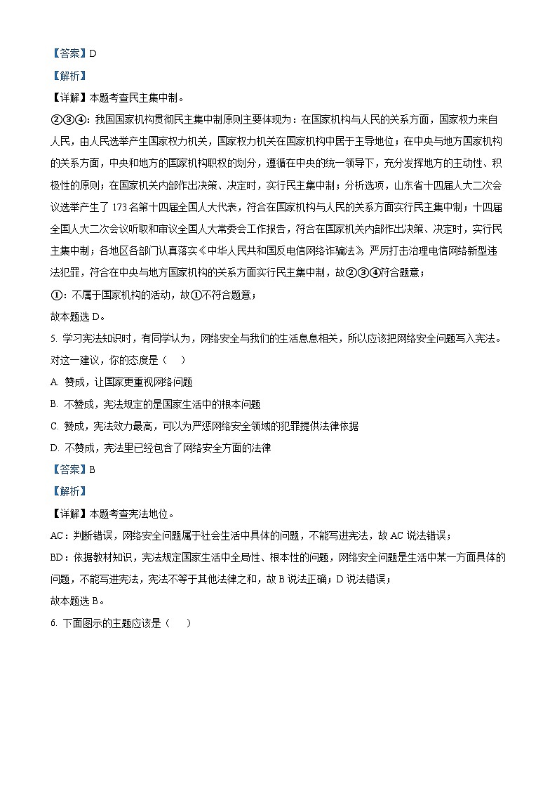 山东省青岛市市南区2023-2024学年八年级下学期期中道德与法治试题（解析版）第3页