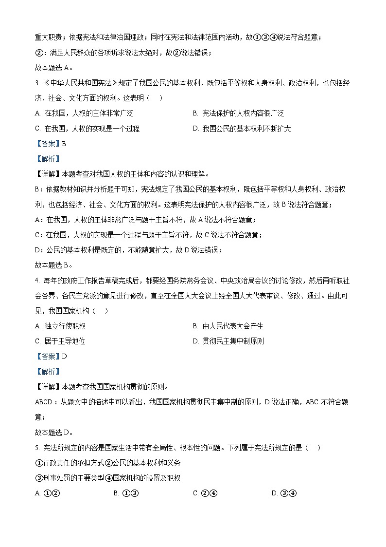 山东省枣庄市薛城区2023-2024学年八年级下学期期中道德与法治试题（解析版）第2页