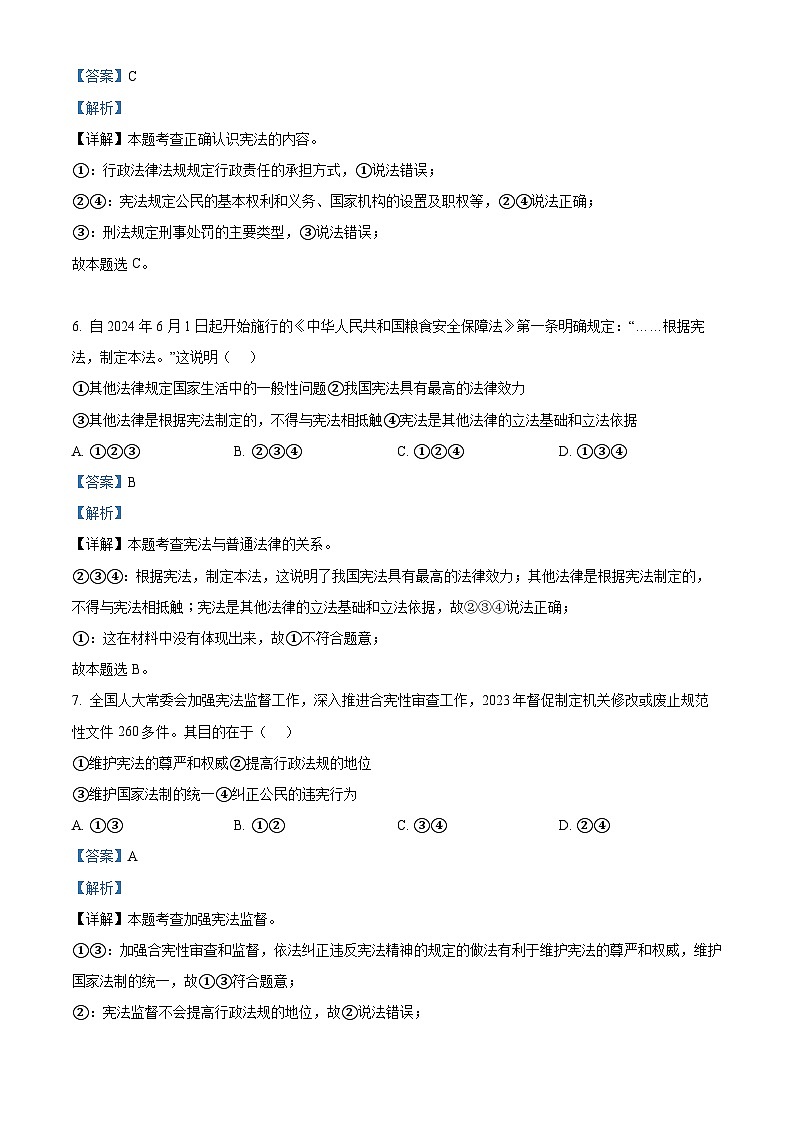 山东省枣庄市薛城区2023-2024学年八年级下学期期中道德与法治试题（解析版）第3页