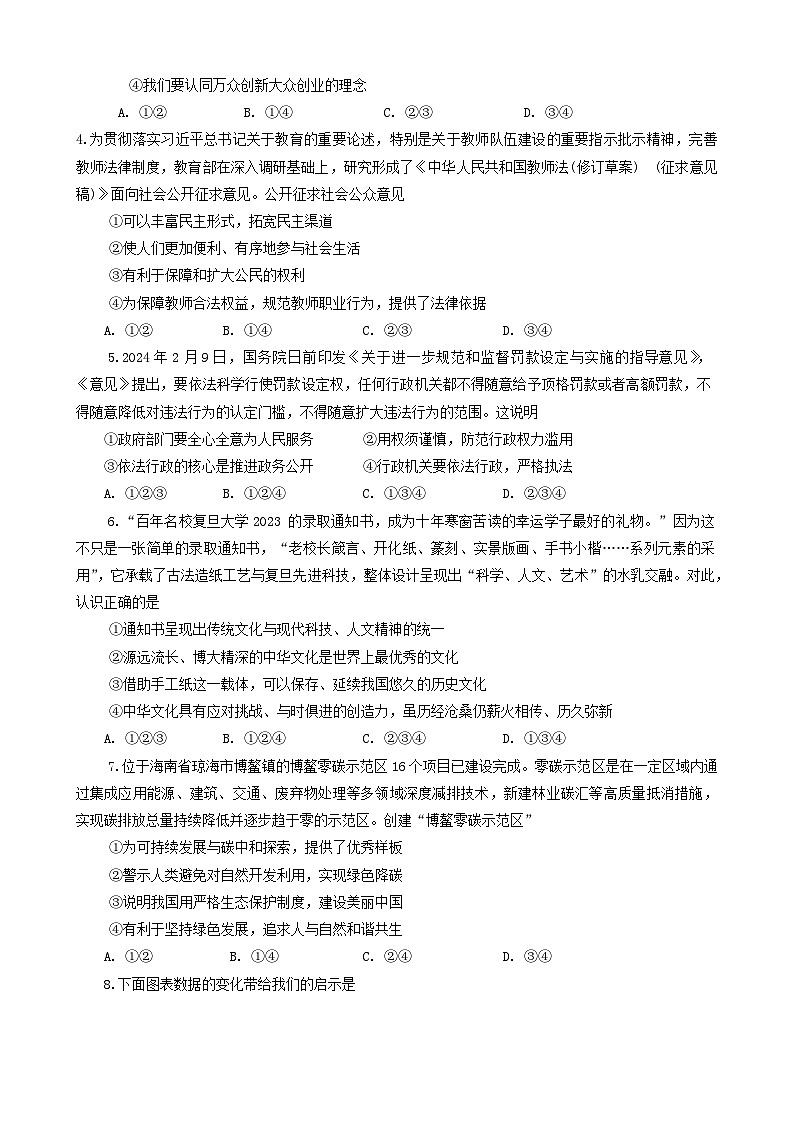 2024年河南省南阳市西峡县中考一模道德与法治试题第2页