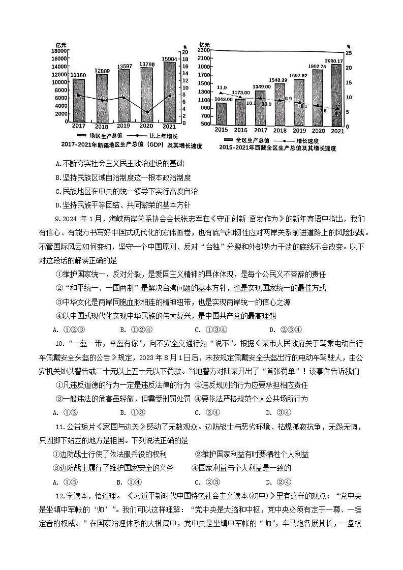 2024年河南省南阳市西峡县中考一模道德与法治试题第3页