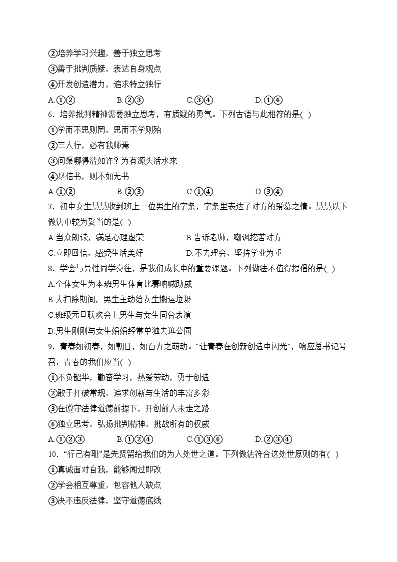安徽省六安市霍邱县2023-2024学年七年级下学期3月月考道德与法治试卷(含答案)第2页