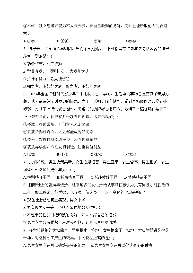 河南省淮阳中学2023-2024学年七年级下学期3月月考道德与法治试卷(含答案)第2页