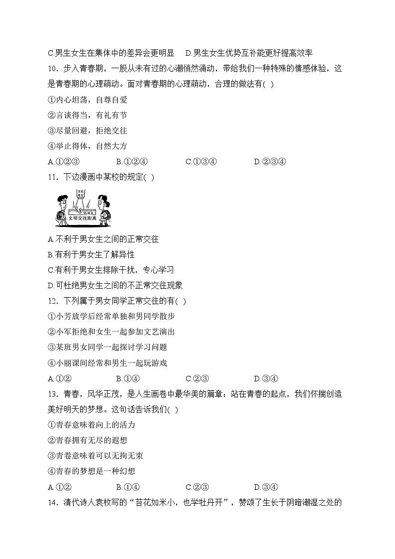 河南省淮阳中学2023-2024学年七年级下学期3月月考道德与法治试卷(含答案)第3页