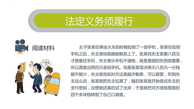 4.2+依法履行义务++课件+-2023-2024学年统编版道德与法治八年级下册第6页