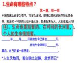 8.1+生命可以永恒吗+课件-2023-2024学年统编版道德与法治七年级上册