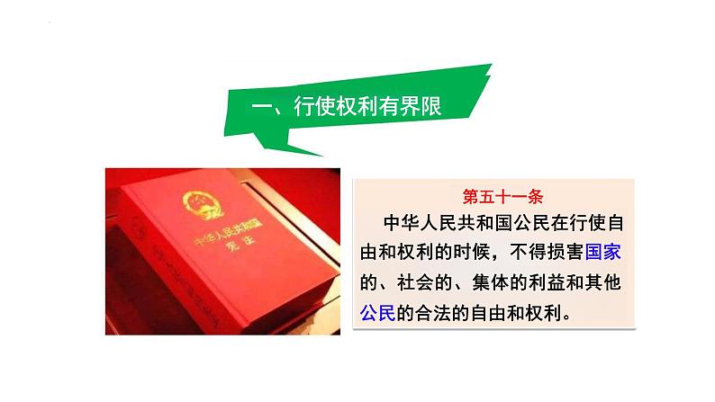 3.2+依法行使权利+课件-2023-2024学年统编版道德与法治八年级下册第7页