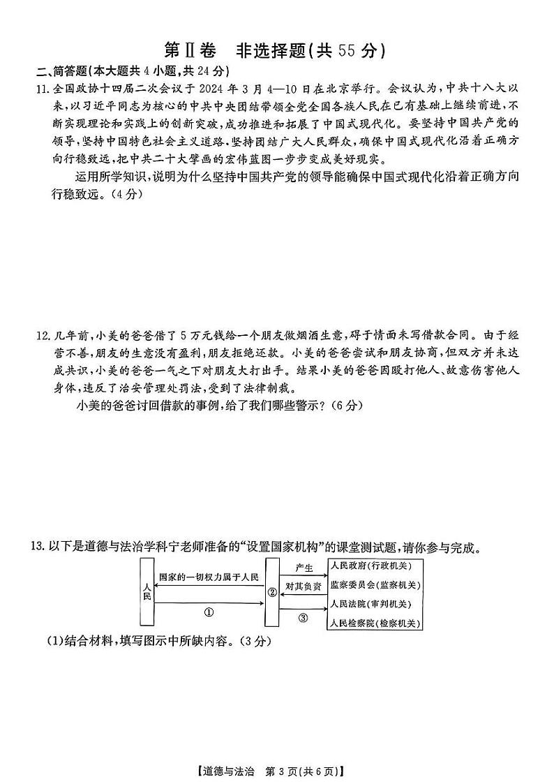 山西省吕梁市中阳县2023-2024学年八年级下学期期中质量检测道德与法治试卷第3页