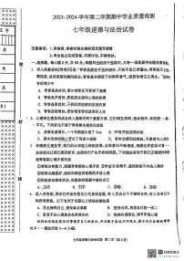 河北省廊坊市第四中学2023-2024学年七年级下学期4月期中道德与法治试题