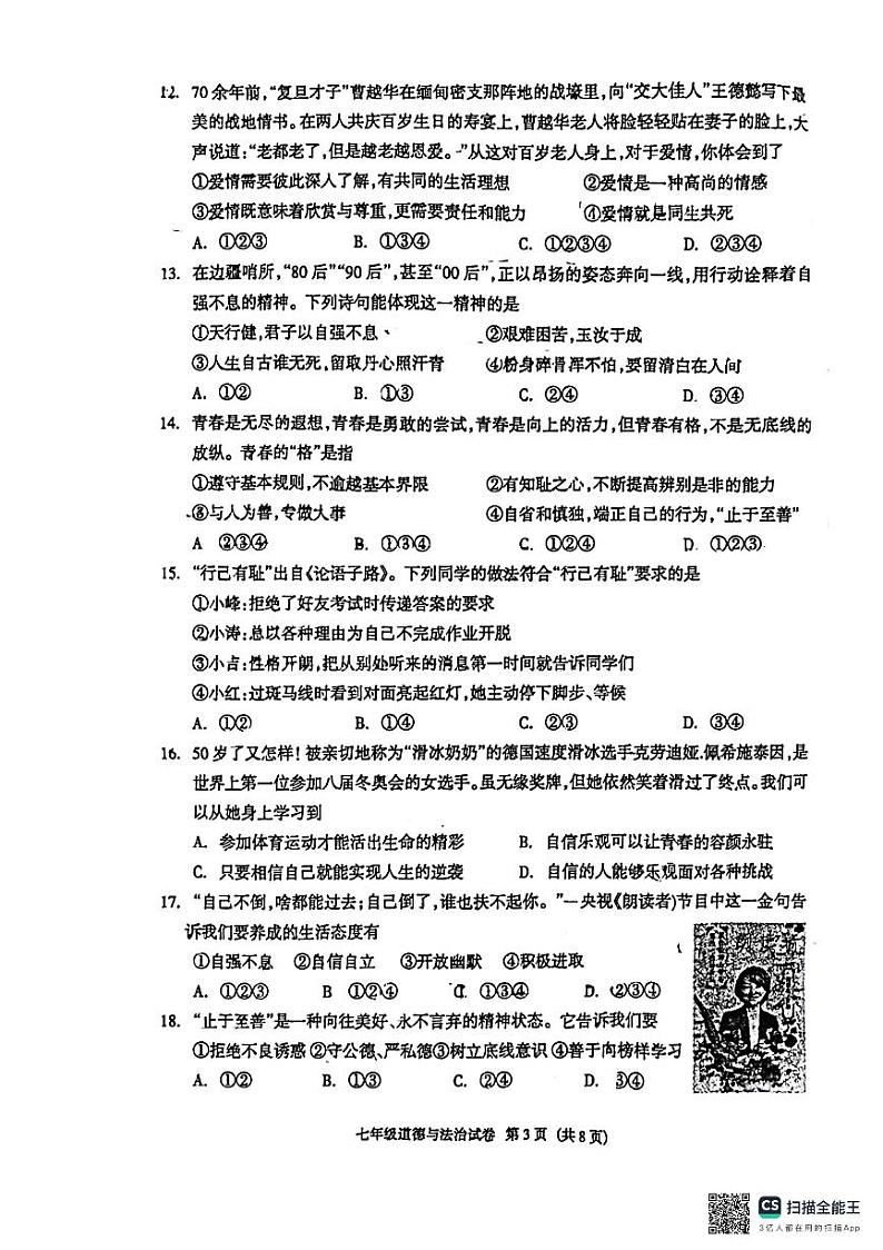 河北省廊坊市第四中学2023-2024学年七年级下学期4月期中道德与法治试题第3页