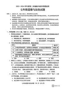 广东省阳江市阳东区+2023-2024学年七年级下学期4月期中道德与法治试题