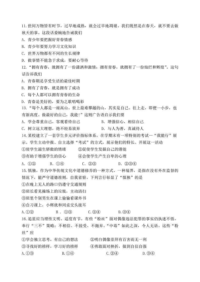 江苏省无锡市宜兴市2023-2024学年七年级下学期期中考试道德与法治试题03