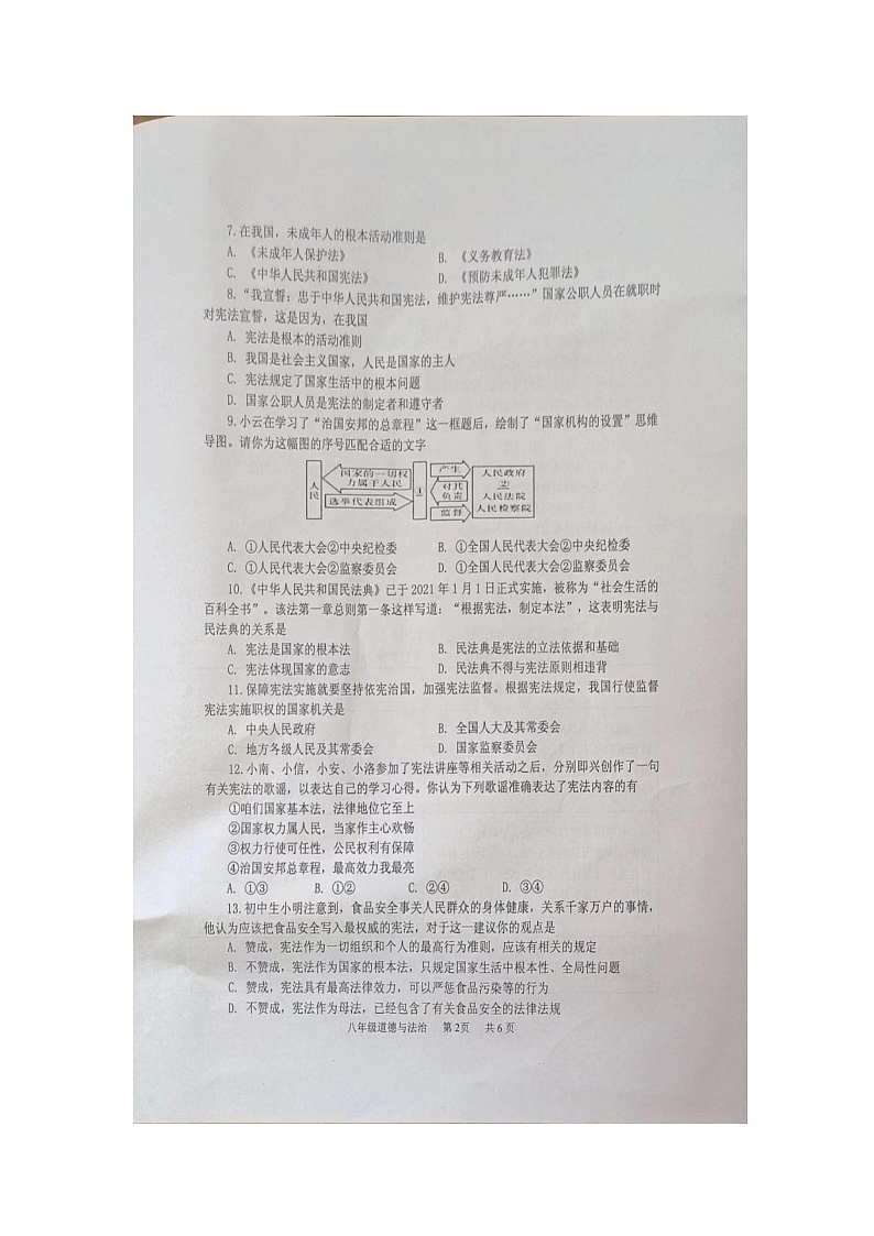 江苏省淮安市淮安区+2023-2024学年八年级下学期期中调研测试道德与法治试卷（图片版无答案）第2页
