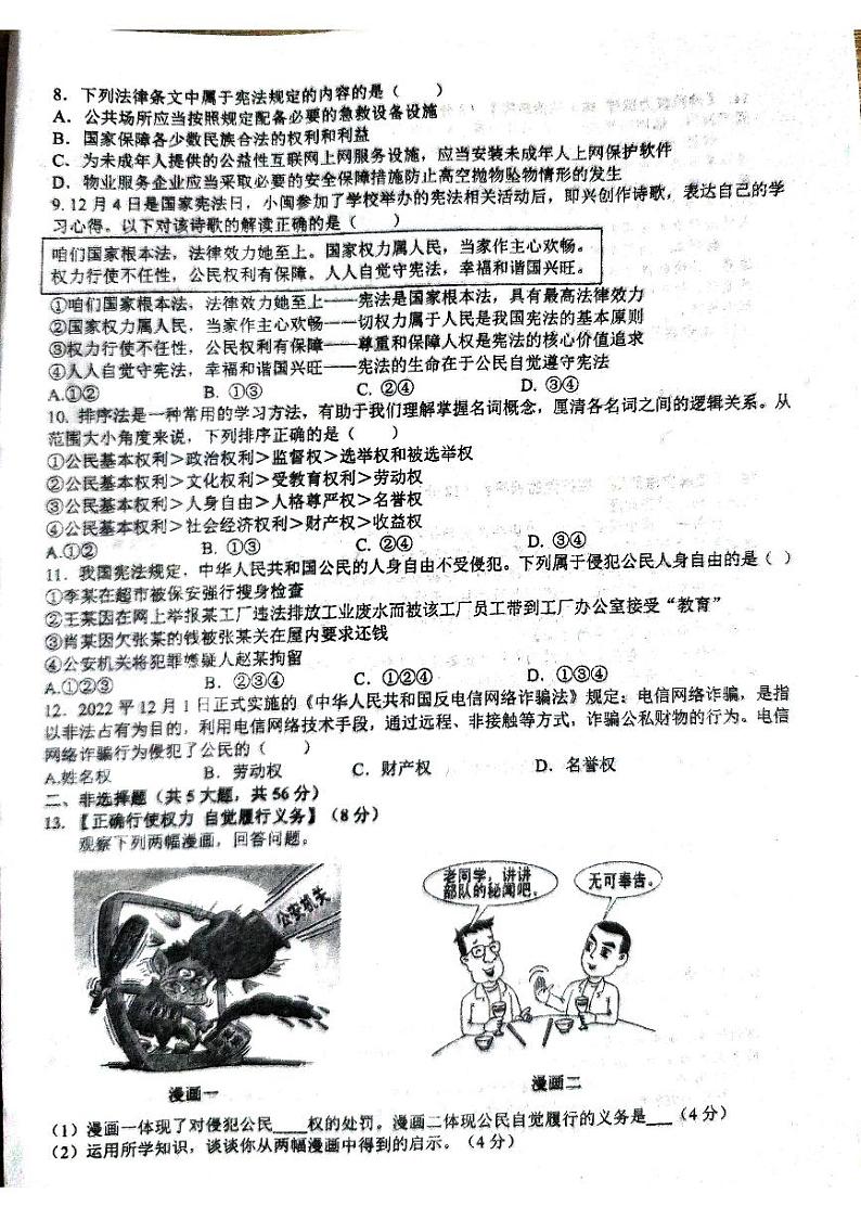 安徽省亳州市蒙城县+2023-2024学年八年级下学期4月期中道德与法治试题02