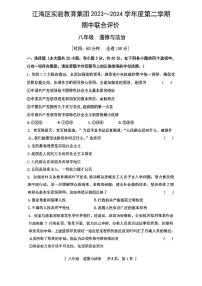 广东省江门市江海区礼乐中学+2023-2024学年八年级下学期期中考试道德与法治试题